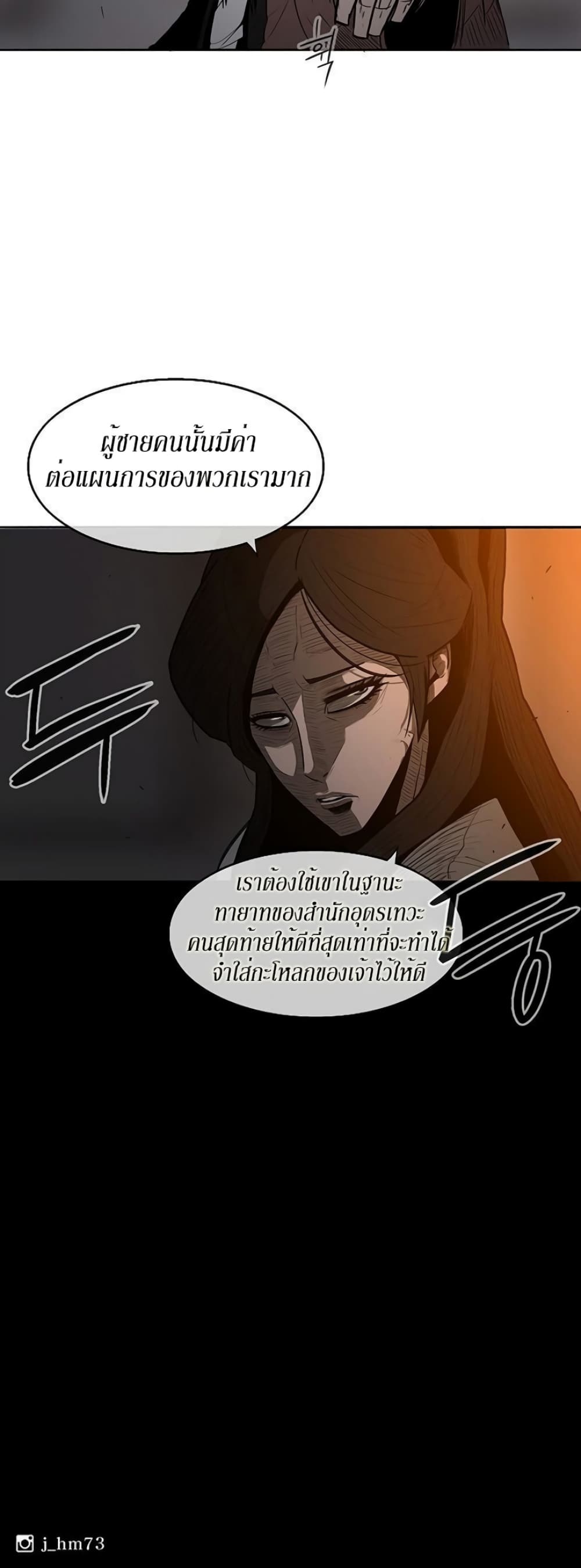 Legend of the Northern Blade page 60
