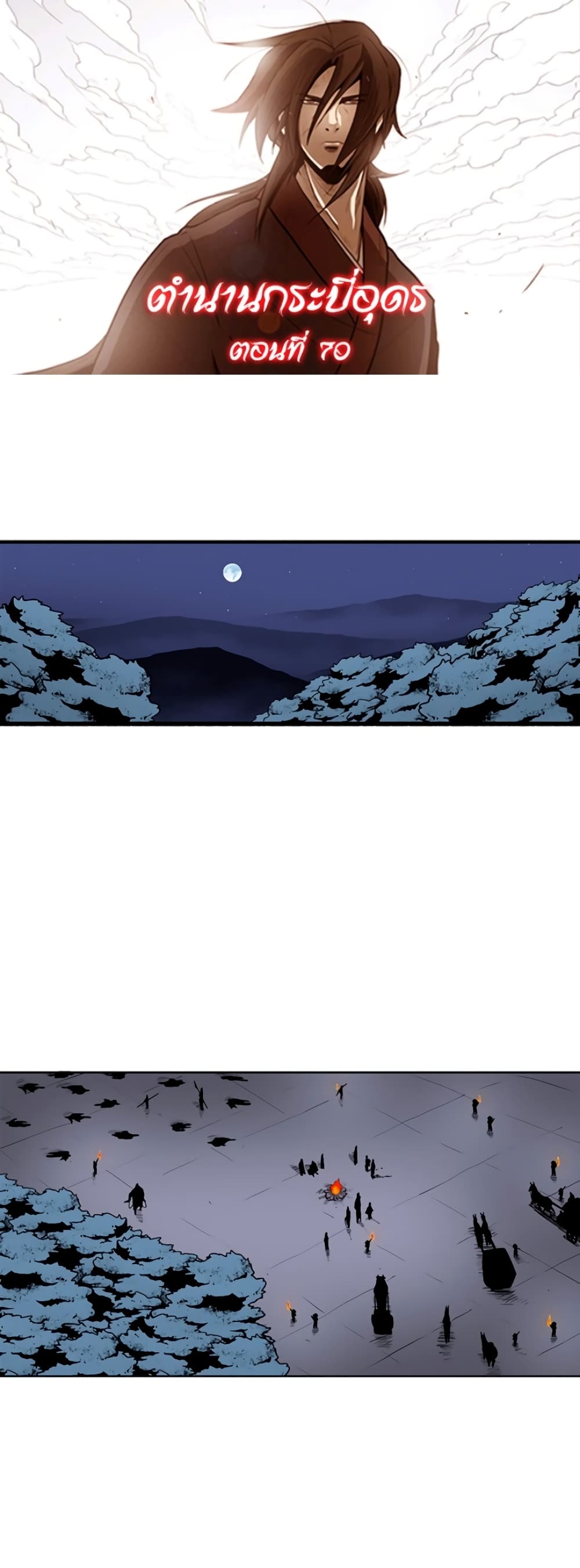 Legend of the Northern Blade page 1