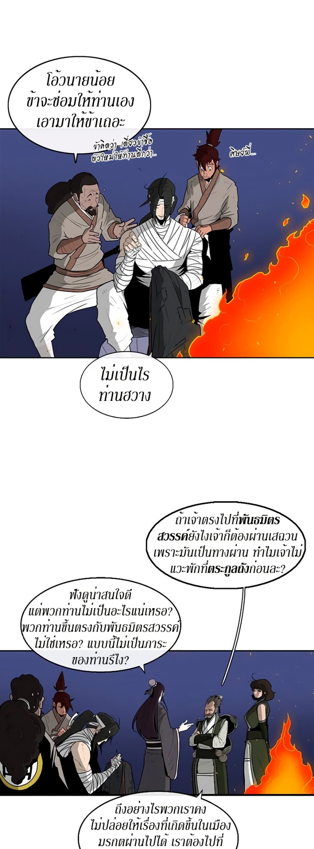 Legend of the Northern Blade page 2