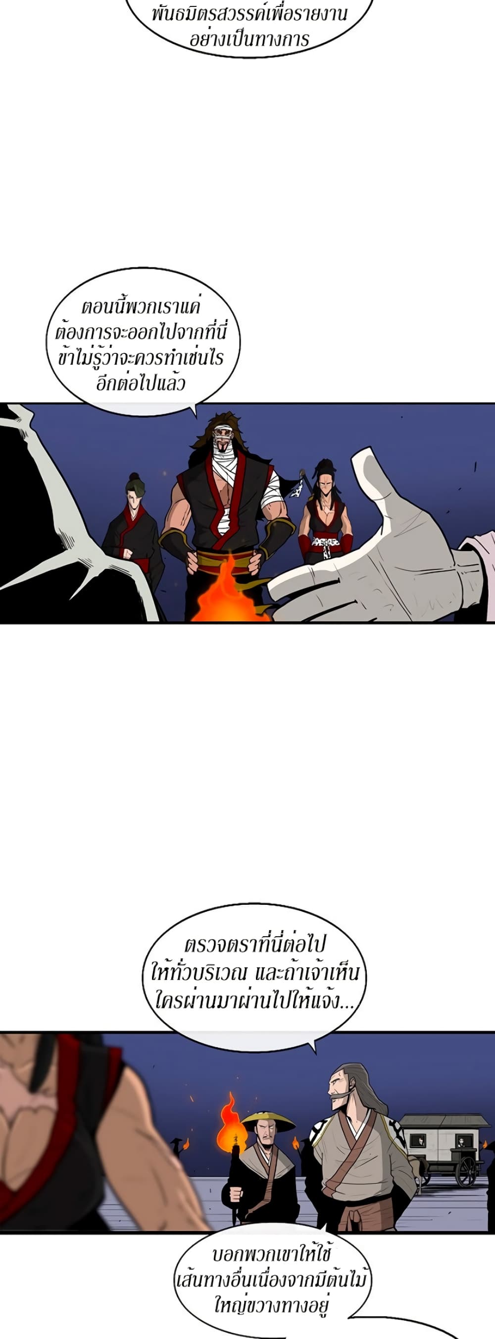 Legend of the Northern Blade page 3