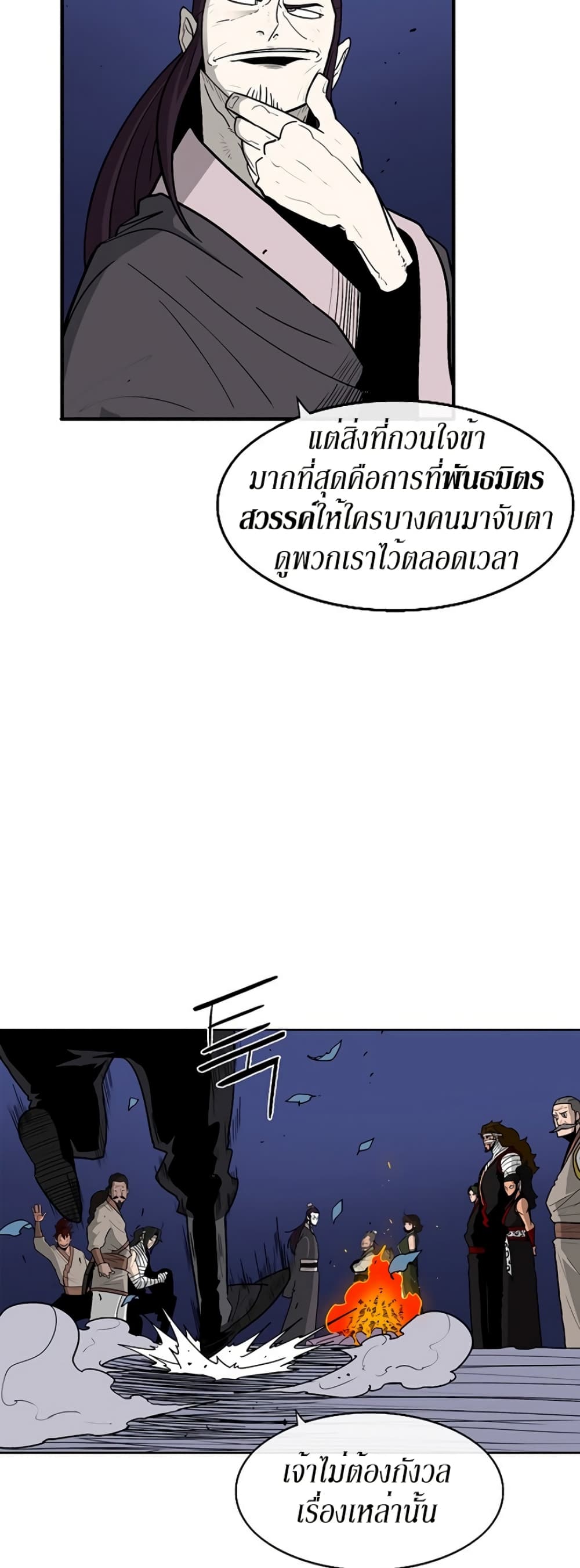 Legend of the Northern Blade page 5