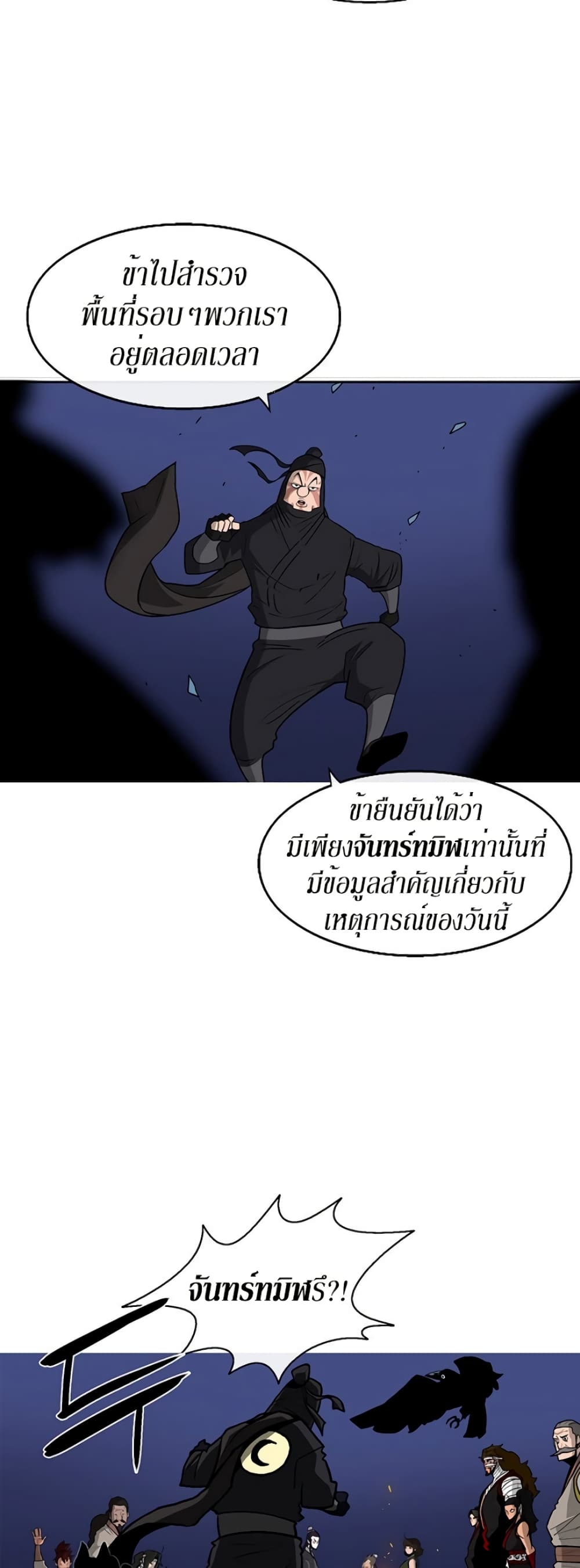 Legend of the Northern Blade page 6