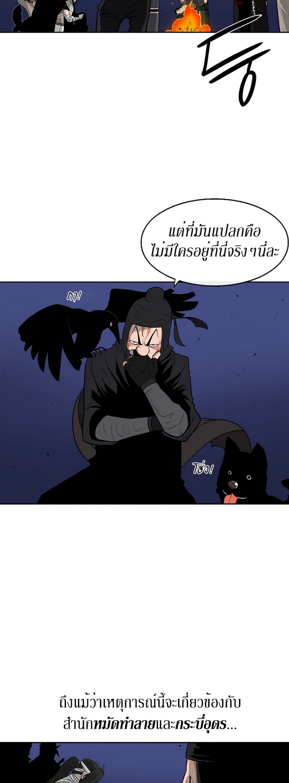 Legend of the Northern Blade page 7