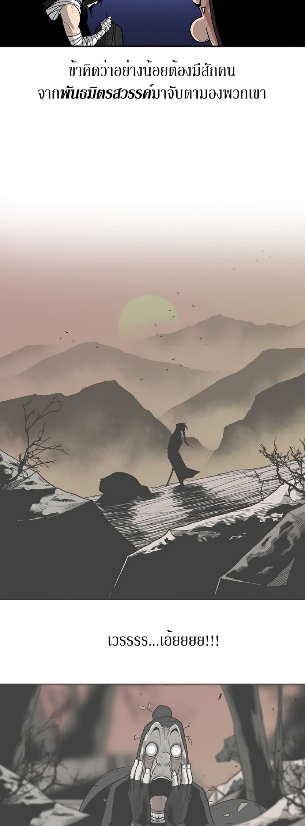 Legend of the Northern Blade page 8