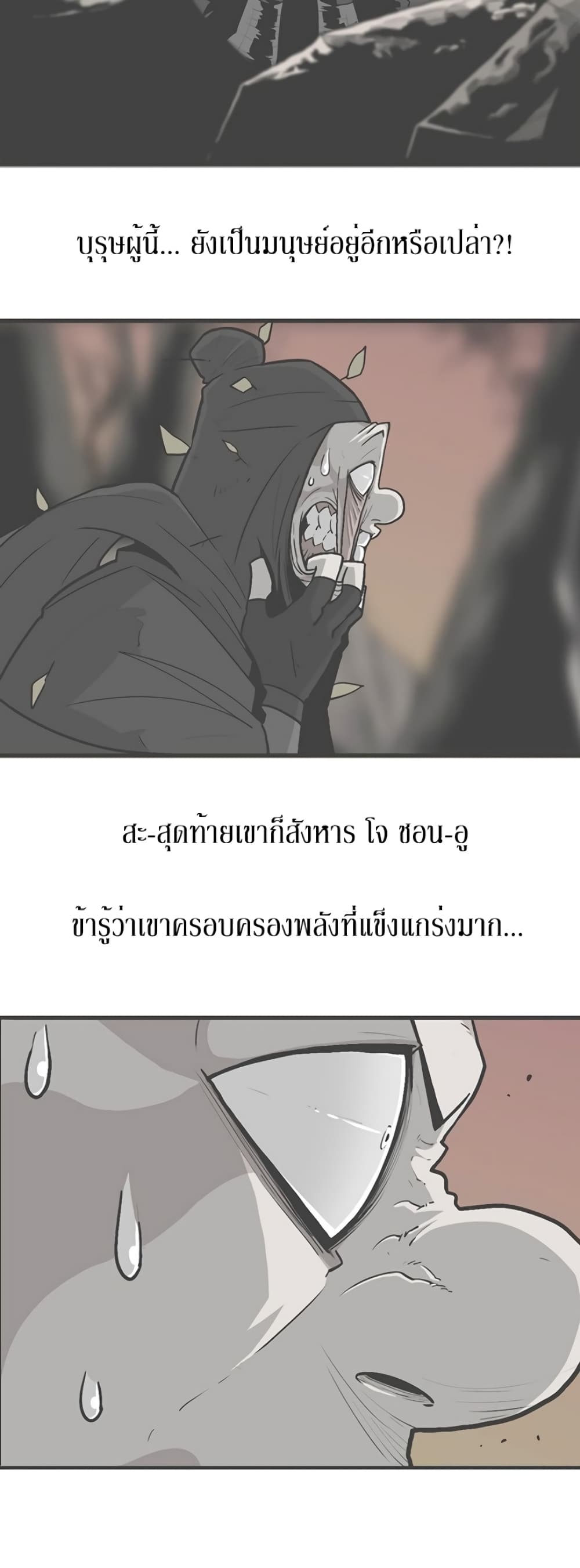 Legend of the Northern Blade page 9