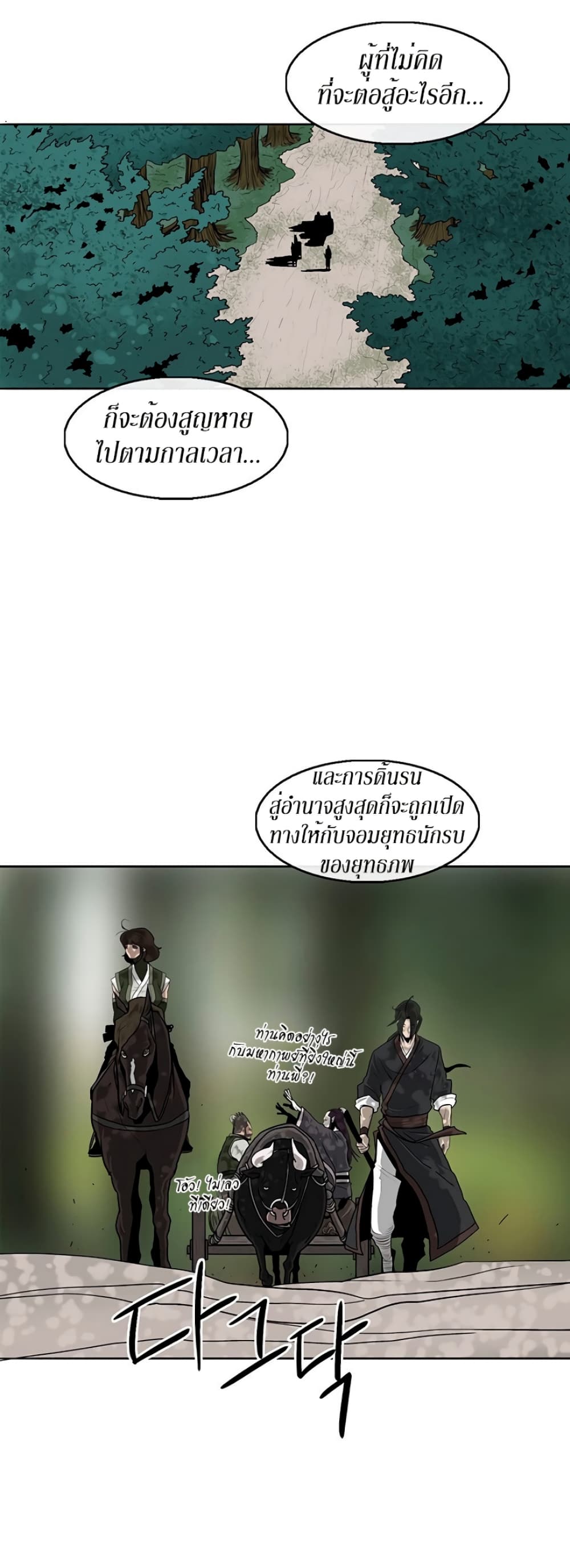 Legend of the Northern Blade page 2