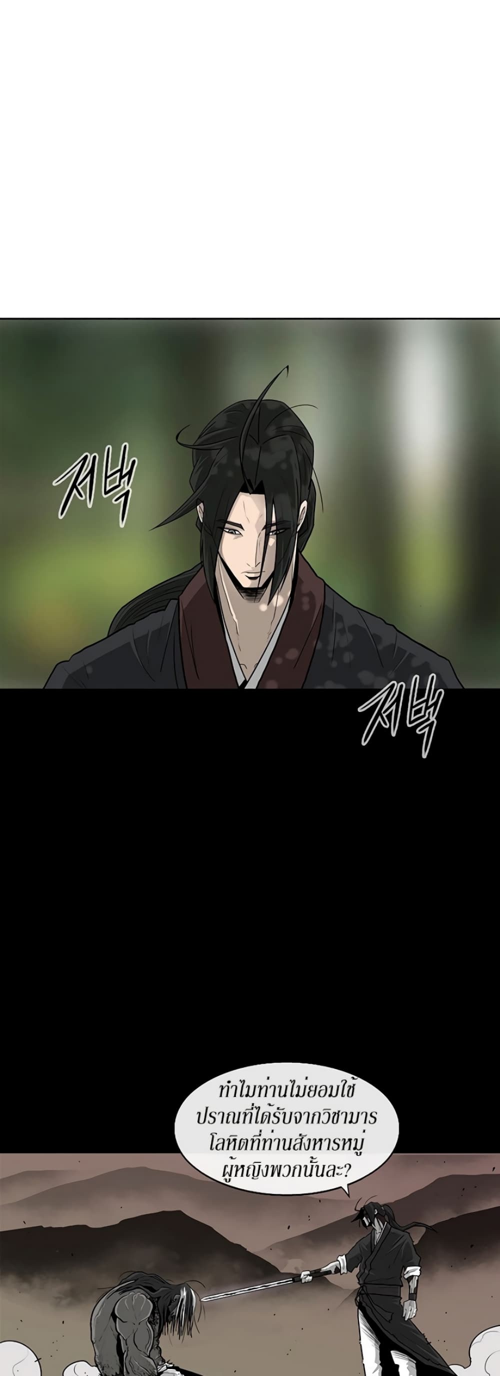 Legend of the Northern Blade page 3