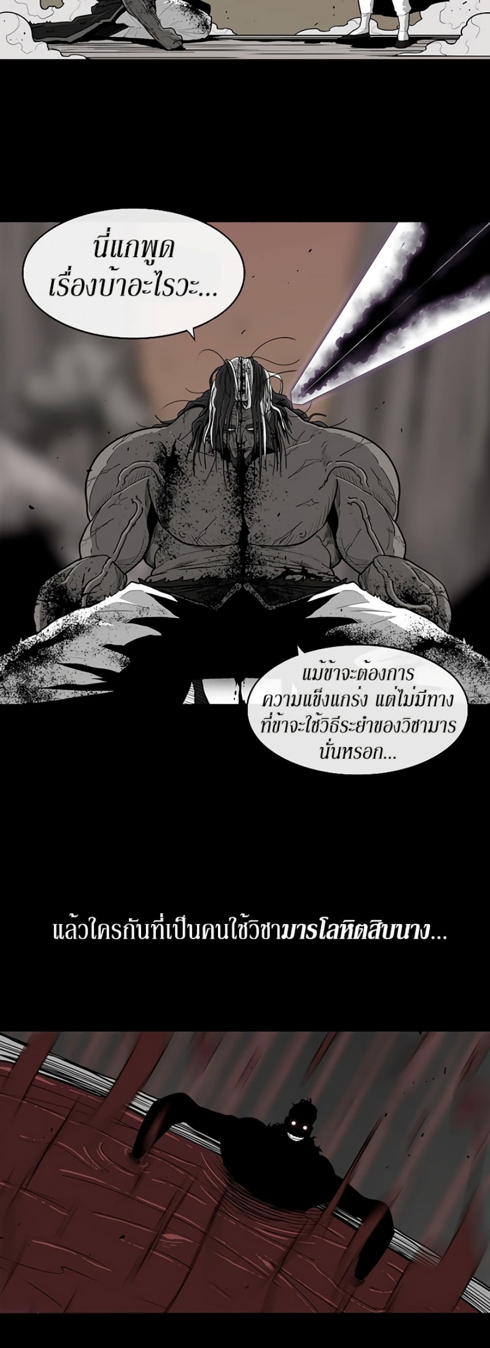 Legend of the Northern Blade page 4