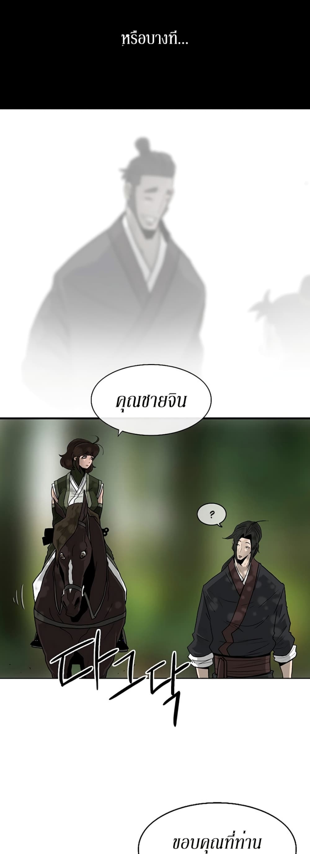 Legend of the Northern Blade page 5