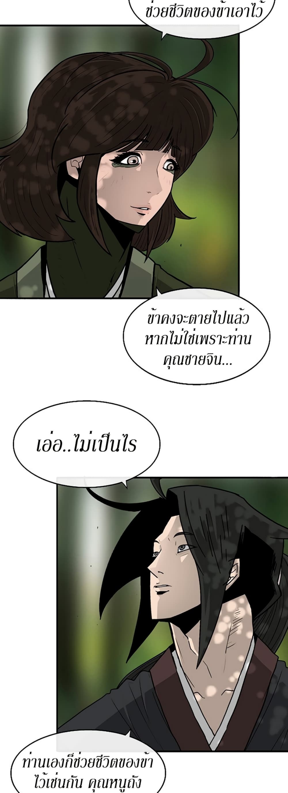 Legend of the Northern Blade page 6