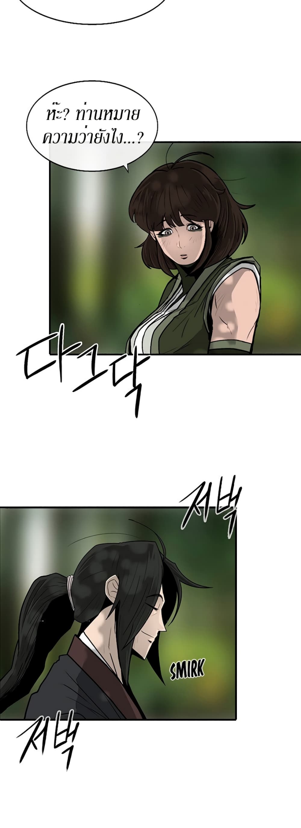 Legend of the Northern Blade page 7
