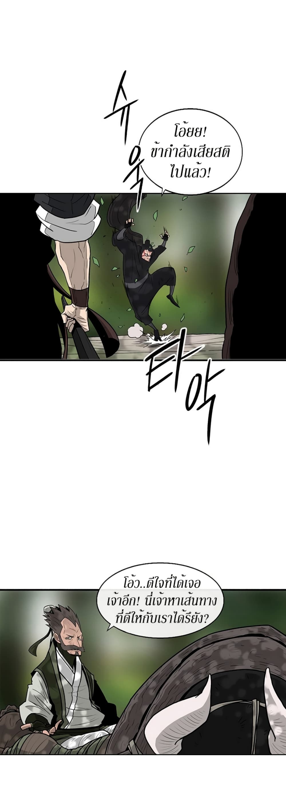 Legend of the Northern Blade page 8