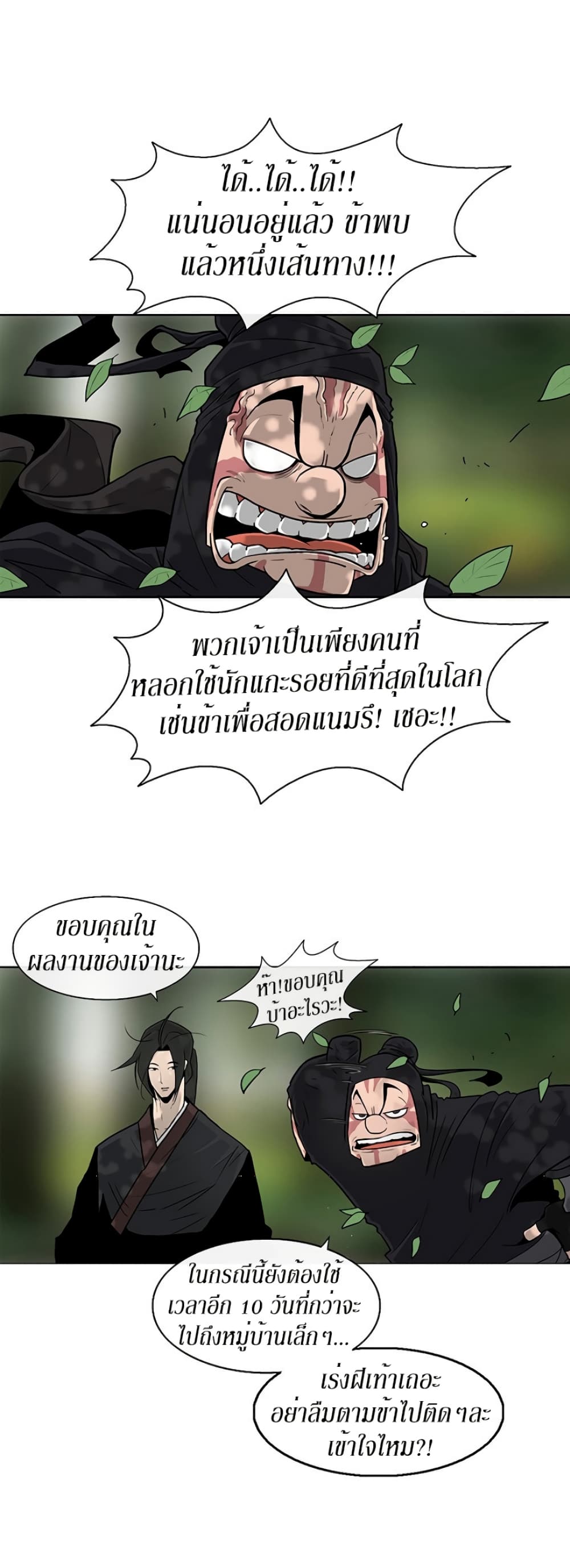 Legend of the Northern Blade page 9