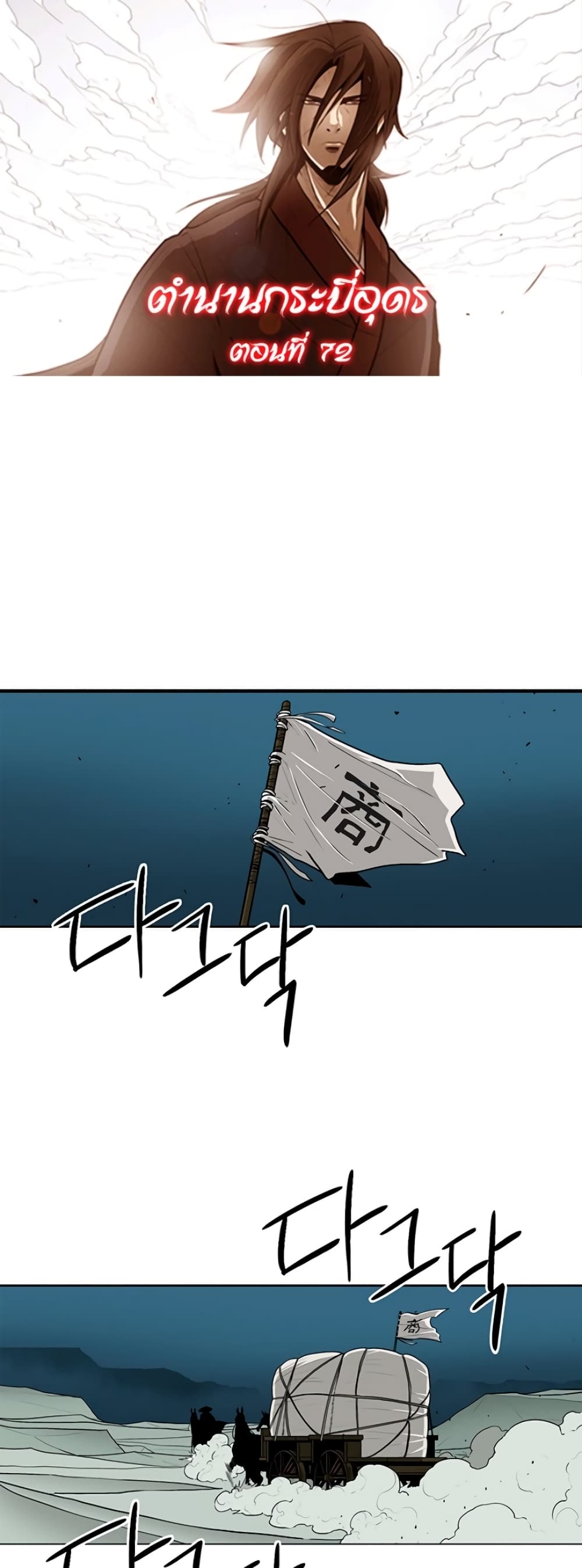 Legend of the Northern Blade page 1