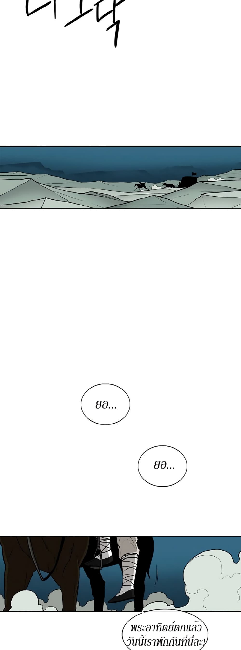 Legend of the Northern Blade page 2
