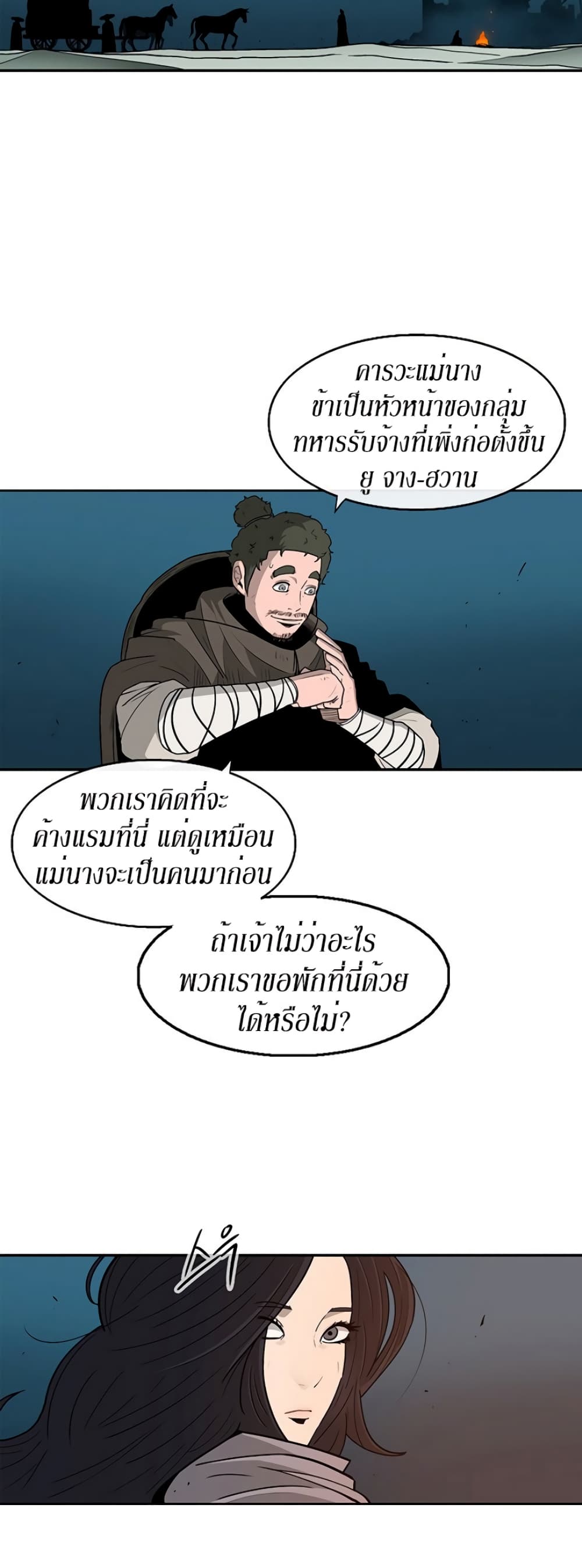 Legend of the Northern Blade page 5