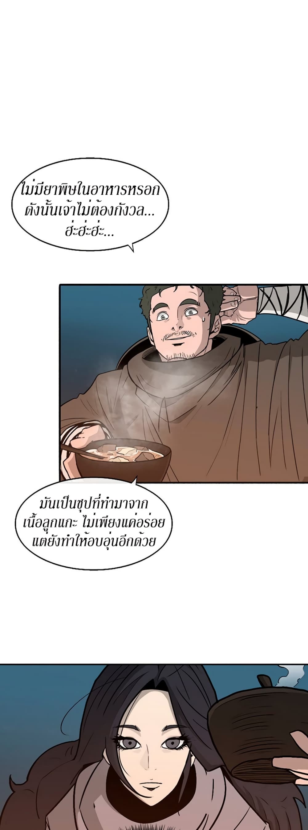Legend of the Northern Blade page 10