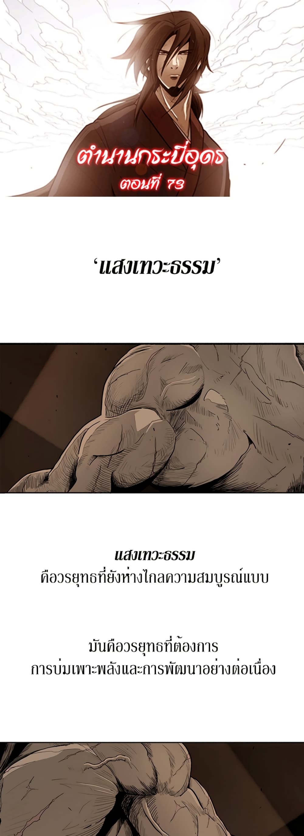 Legend of the Northern Blade page 1