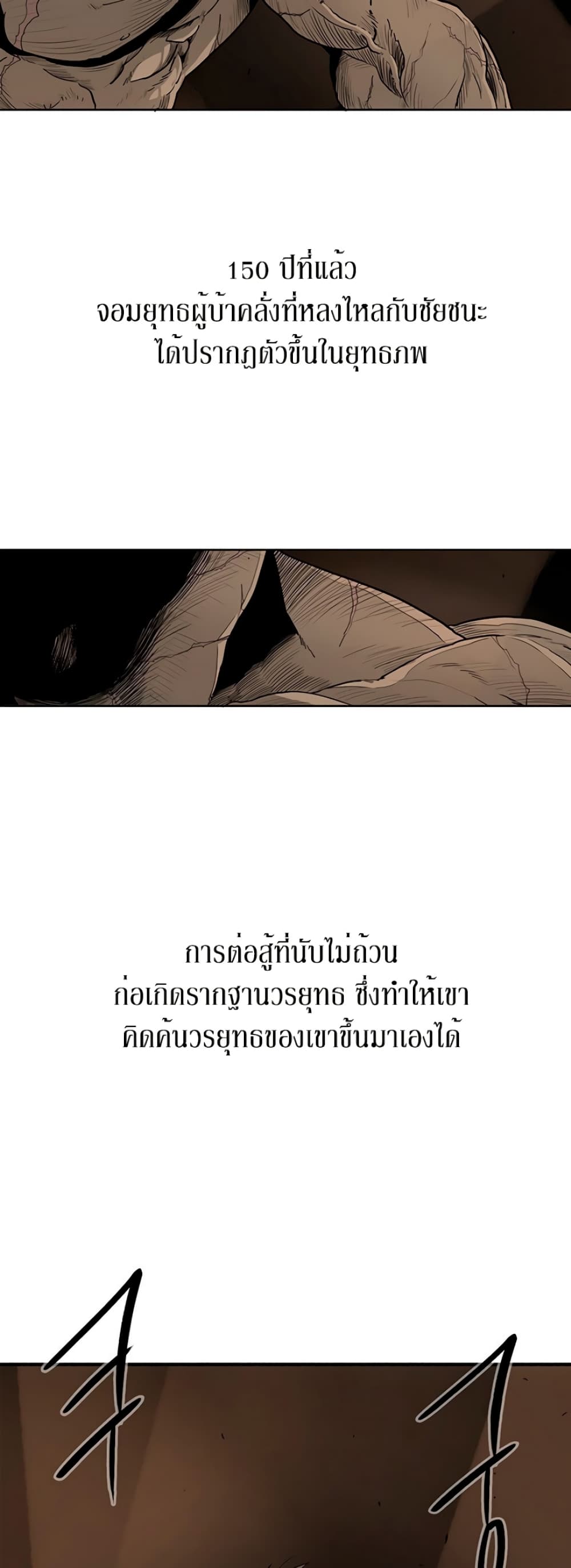 Legend of the Northern Blade page 2