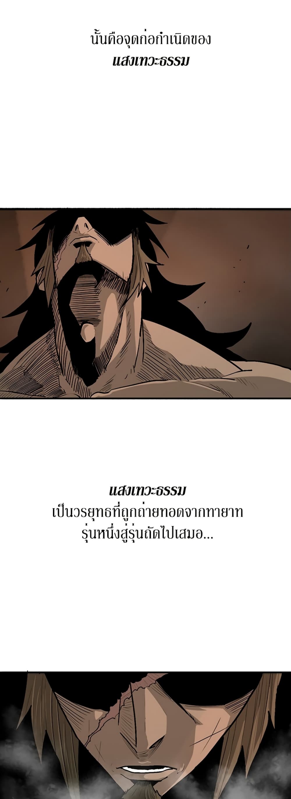 Legend of the Northern Blade page 4