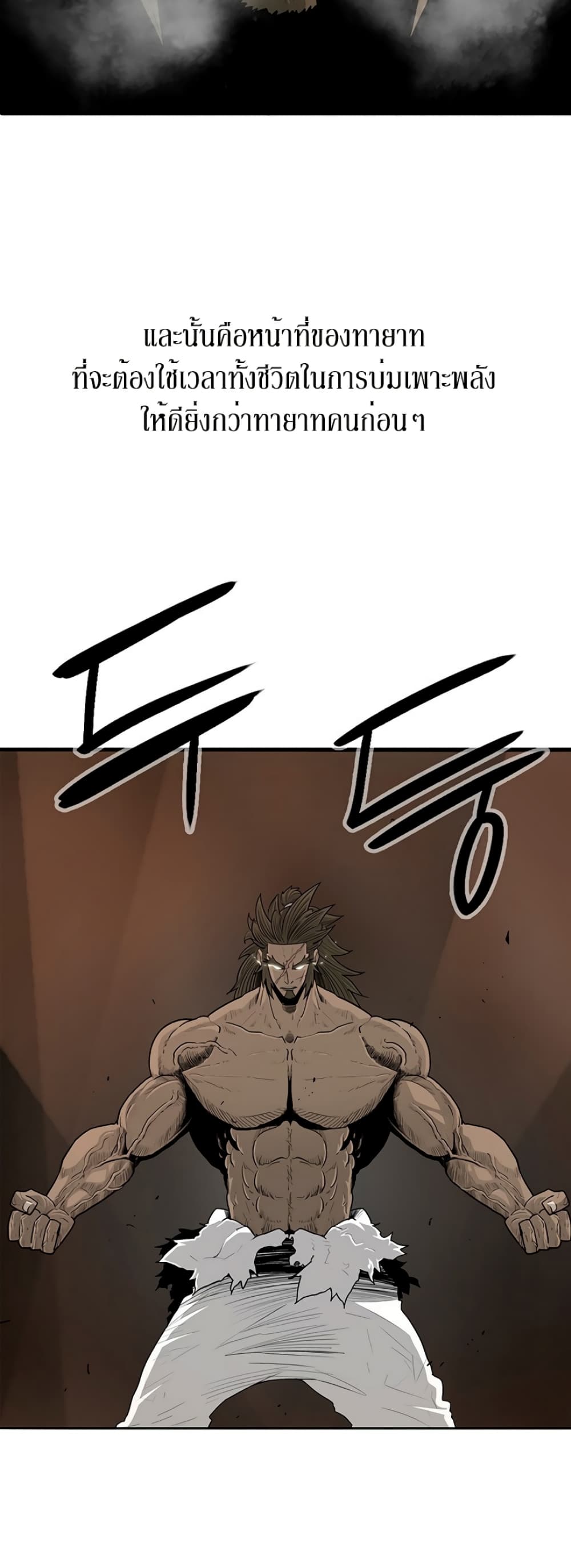 Legend of the Northern Blade page 5