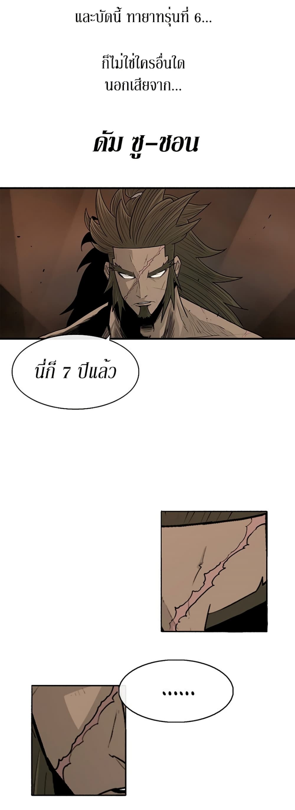 Legend of the Northern Blade page 6