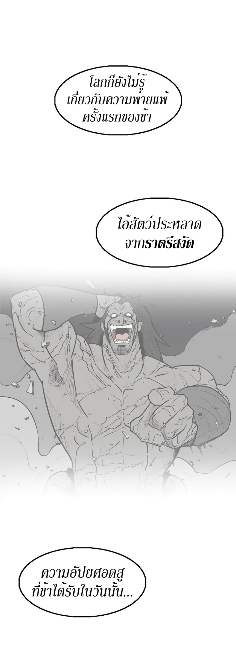 Legend of the Northern Blade page 7