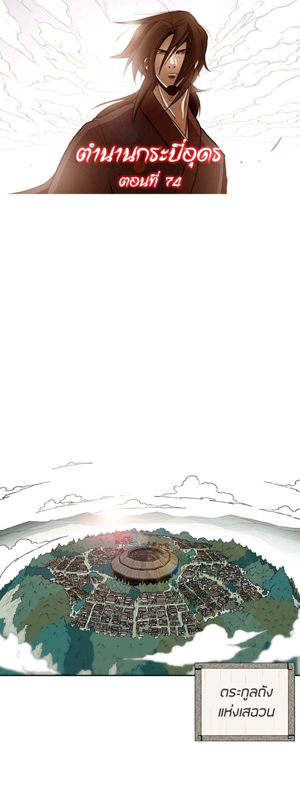 Legend of the Northern Blade page 1