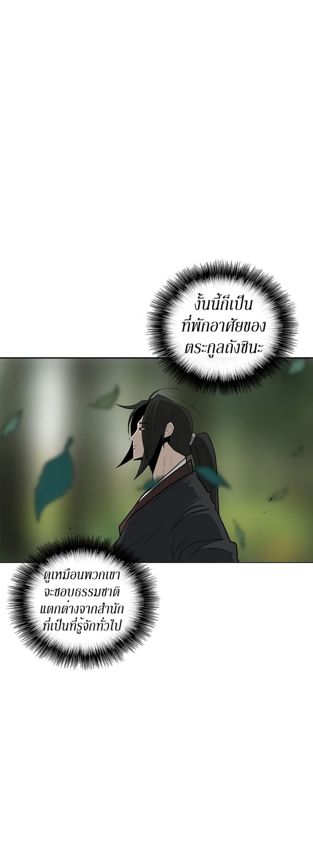 Legend of the Northern Blade page 7