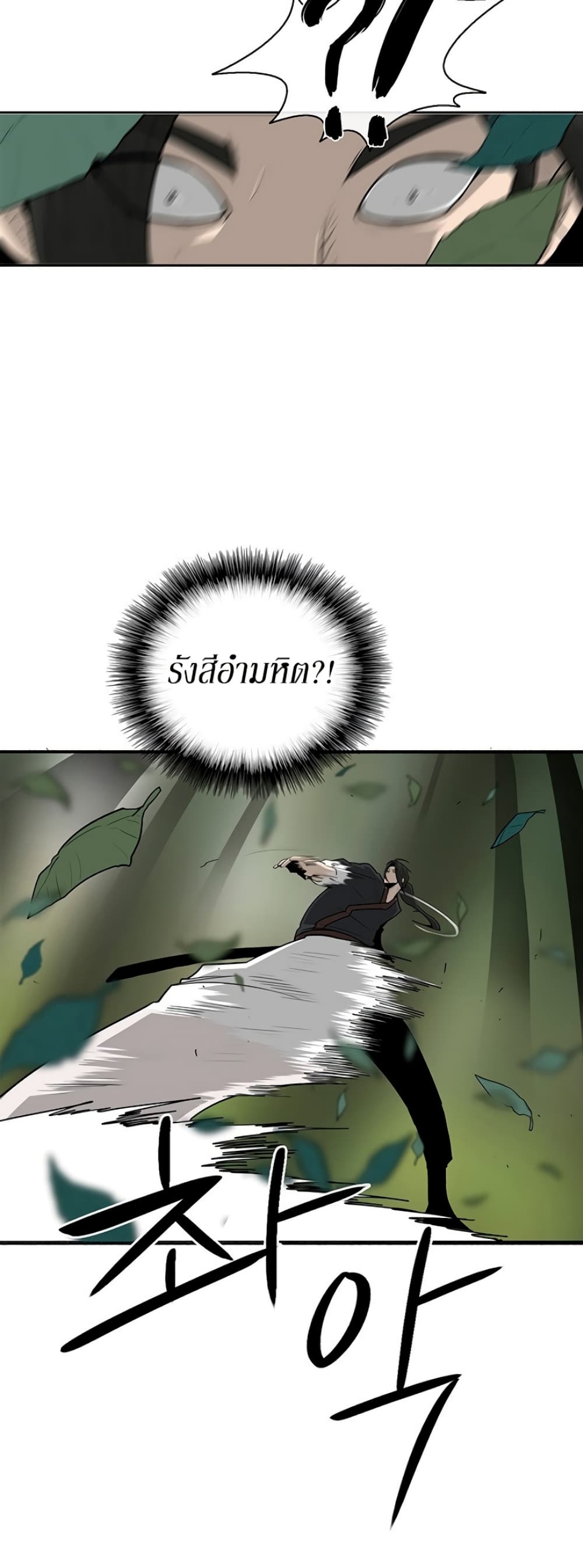 Legend of the Northern Blade page 9