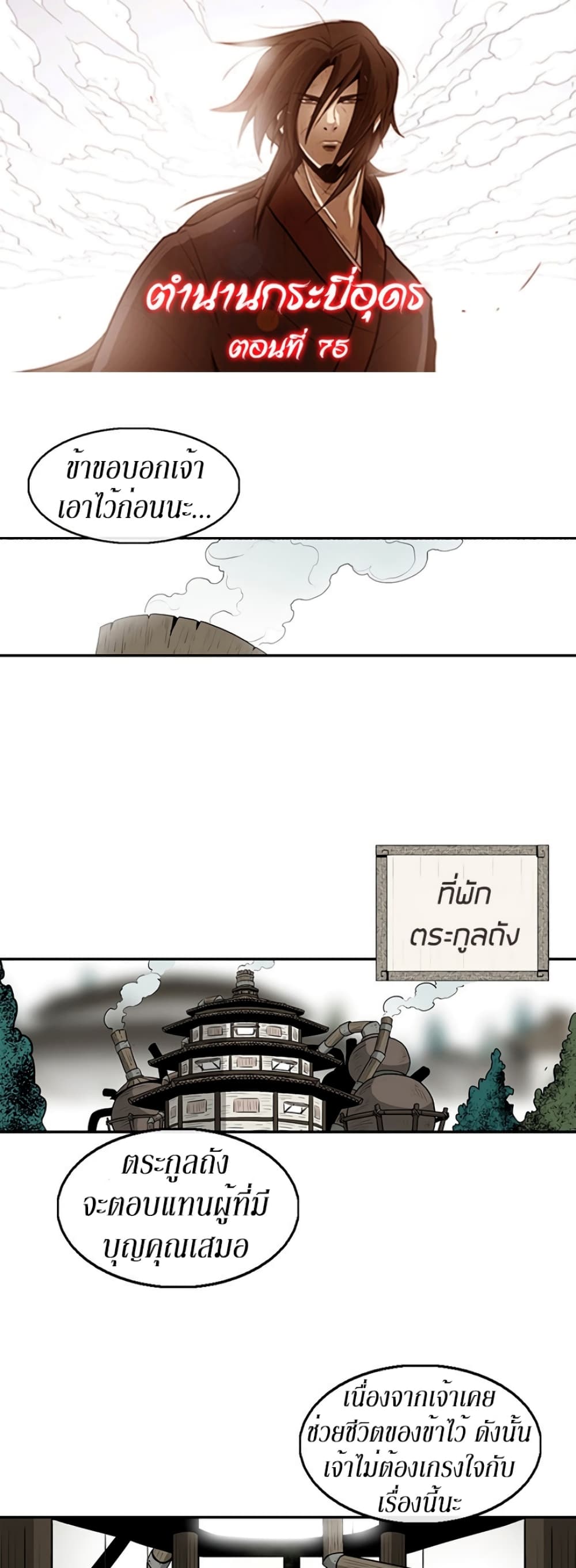 Legend of the Northern Blade page 1