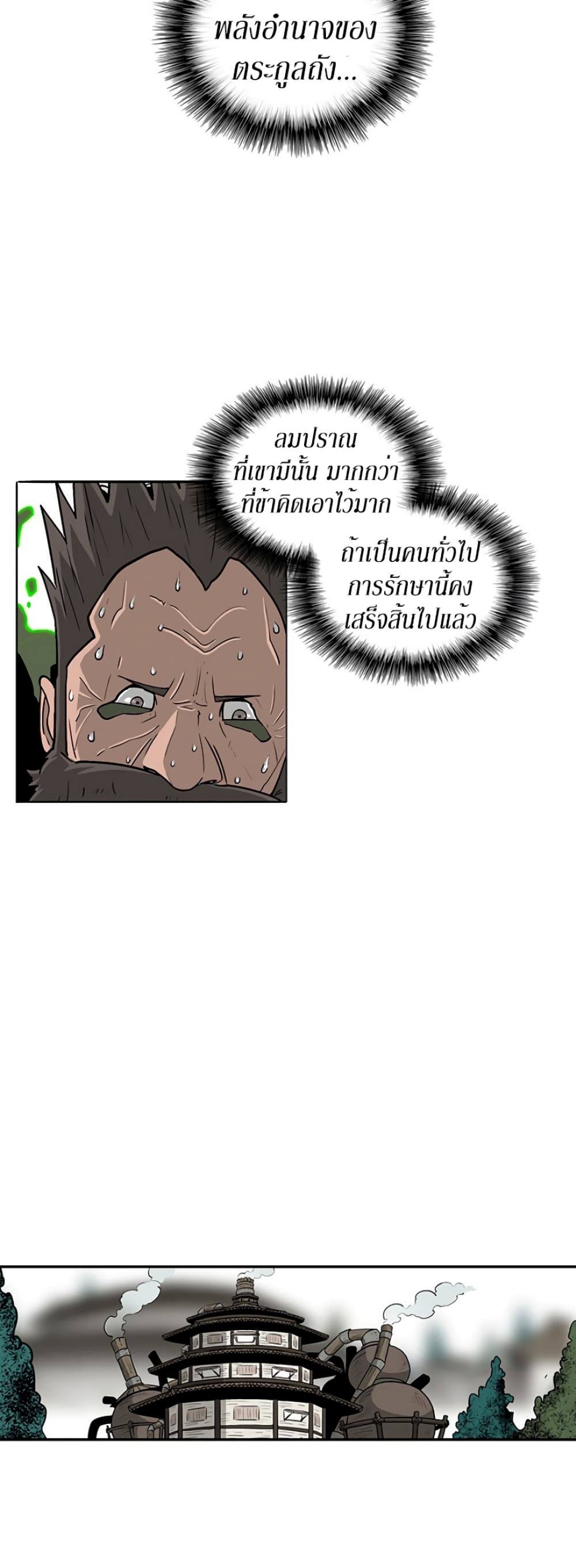 Legend of the Northern Blade page 5