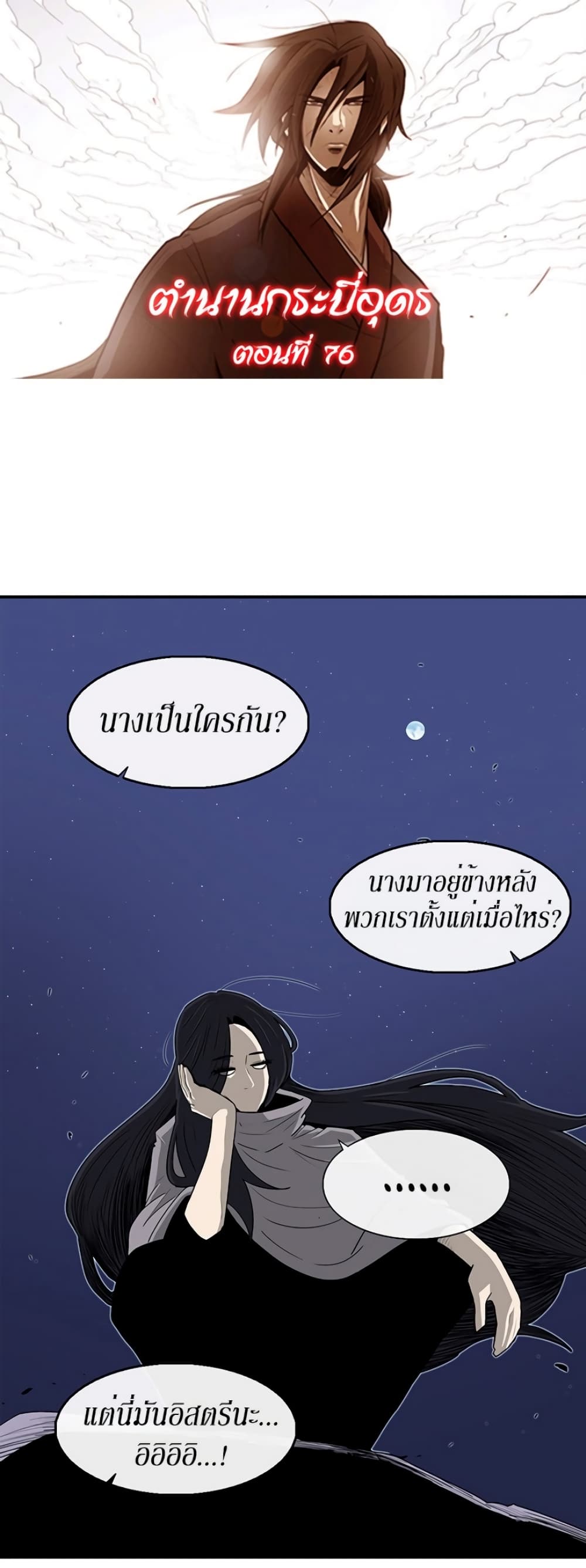 Legend of the Northern Blade page 1