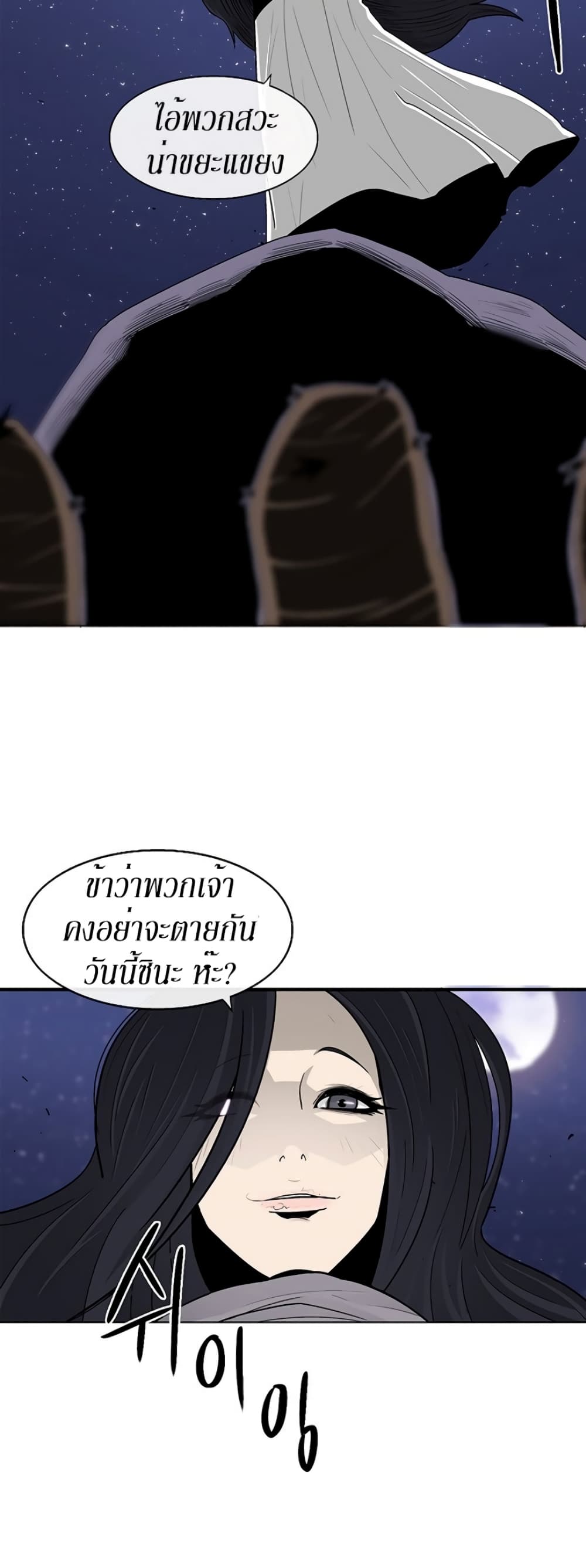 Legend of the Northern Blade page 5
