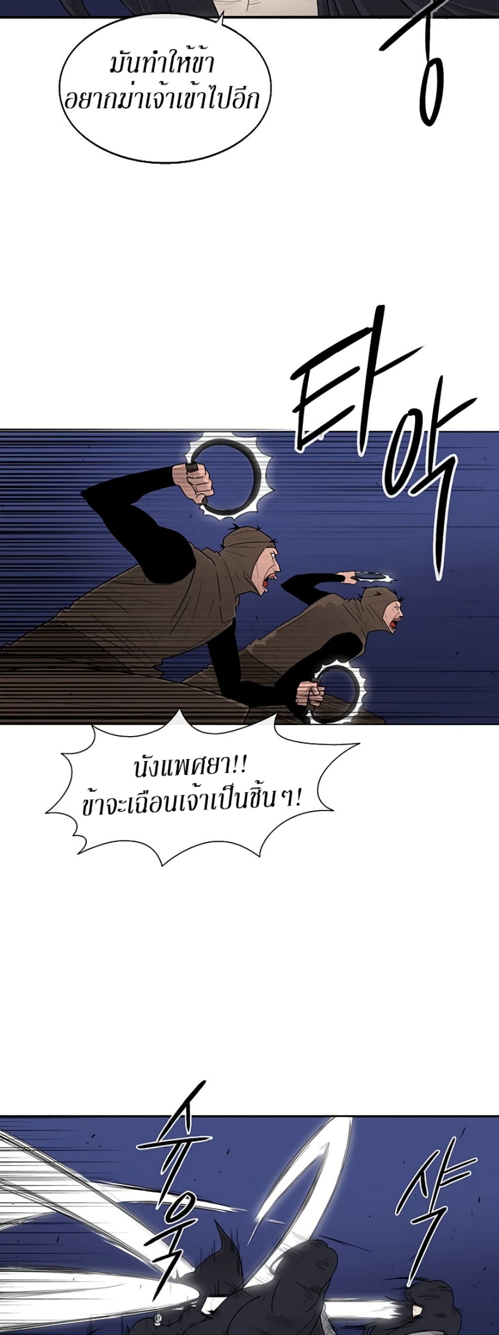 Legend of the Northern Blade page 10