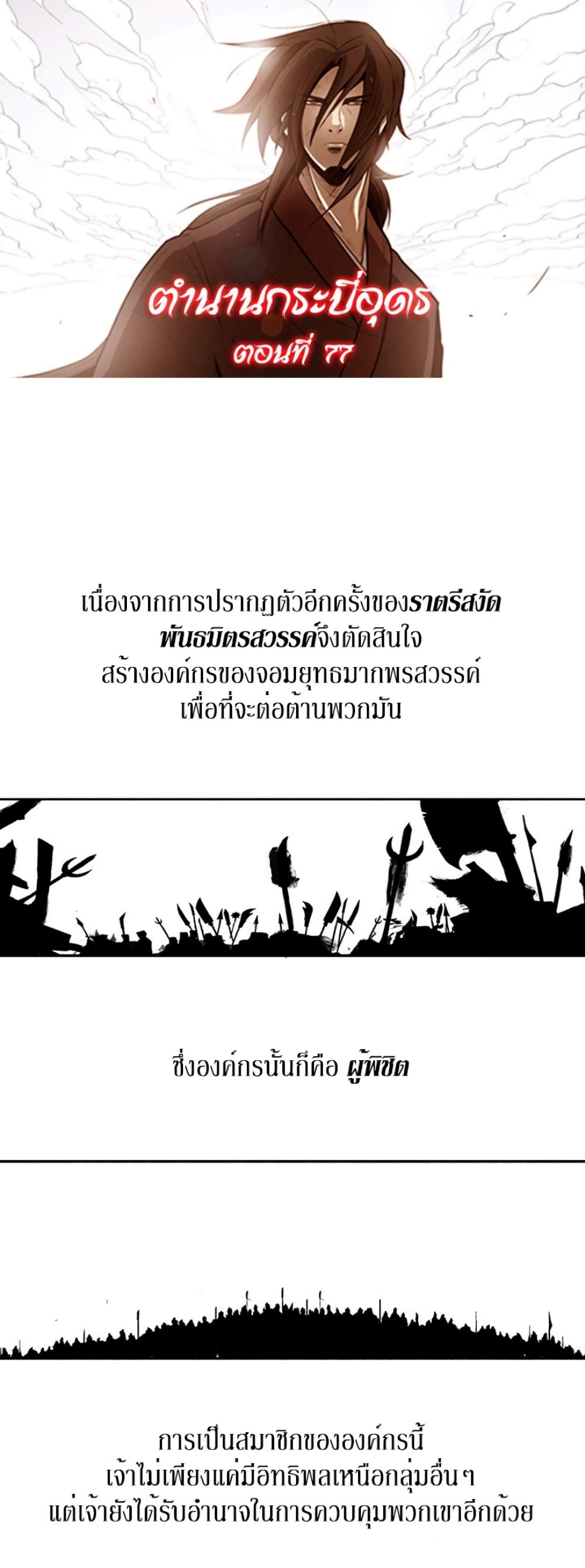 Legend of the Northern Blade page 1
