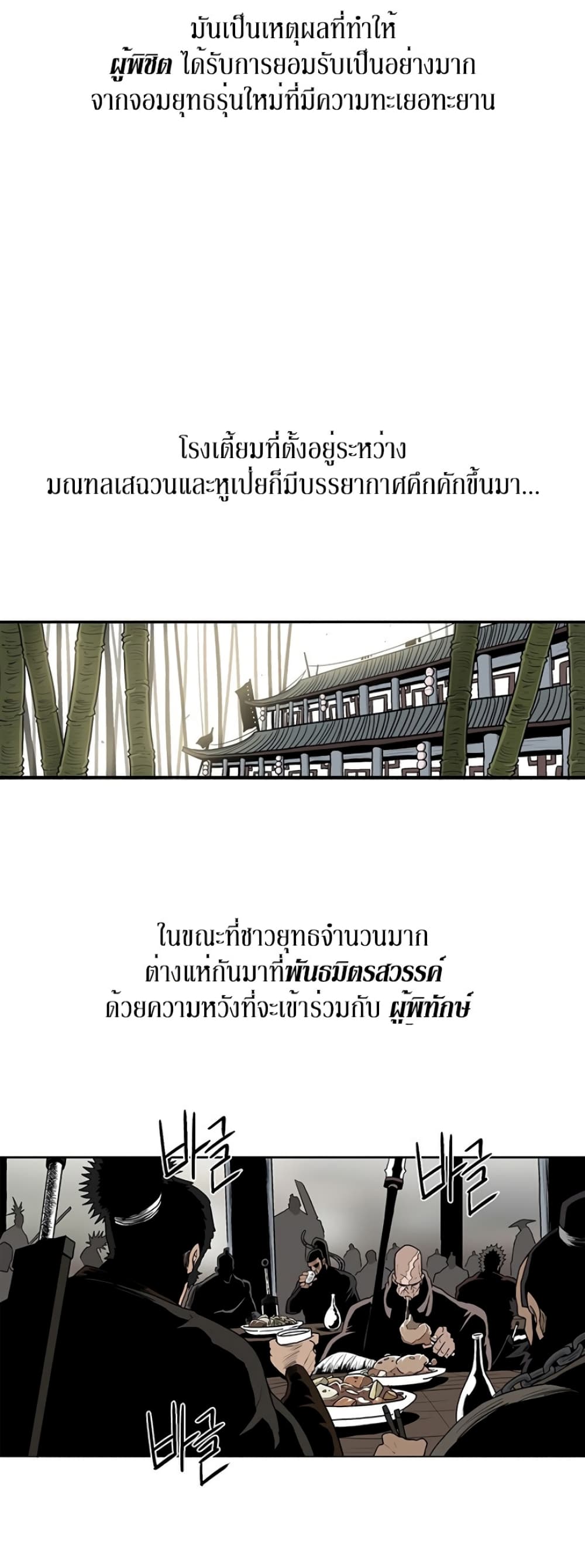 Legend of the Northern Blade page 2