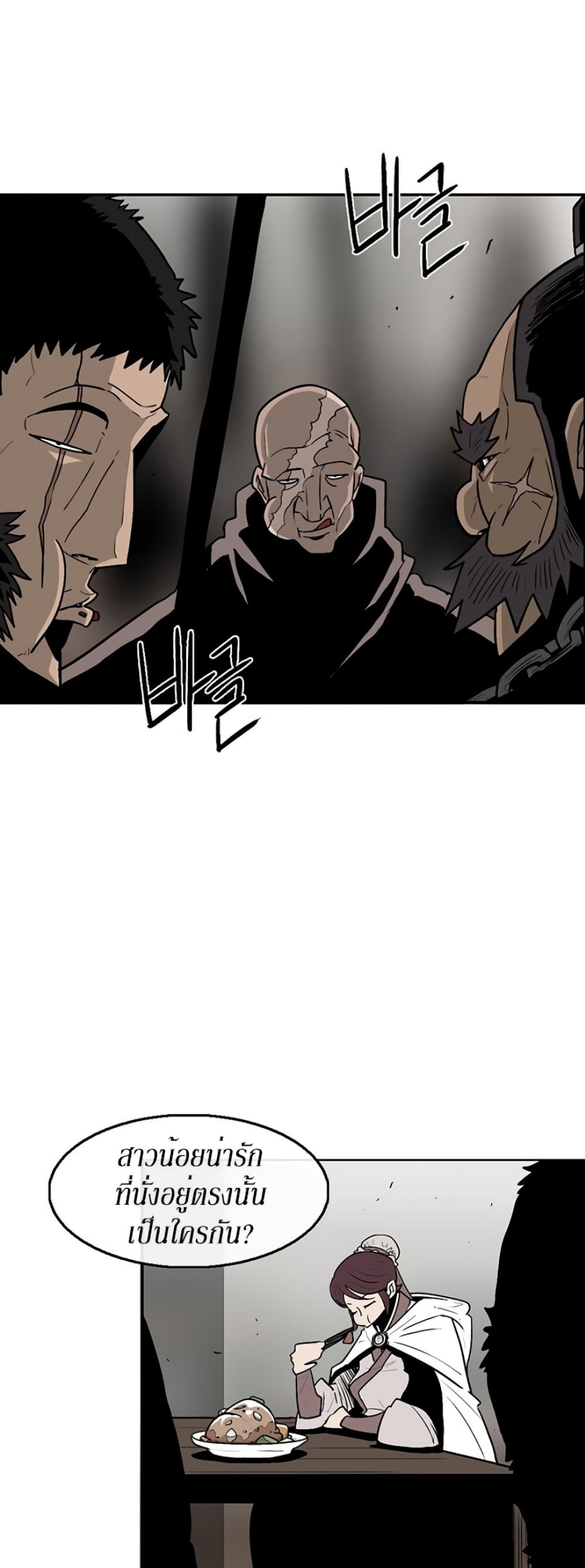 Legend of the Northern Blade page 3