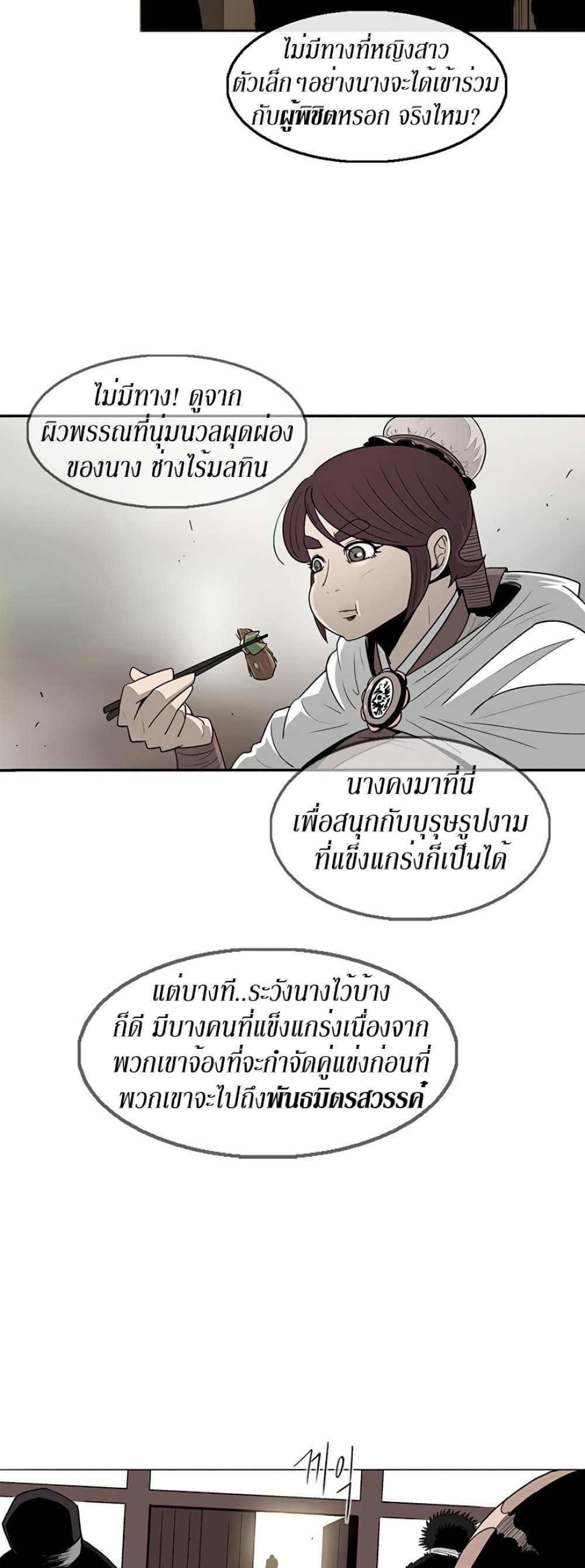 Legend of the Northern Blade page 4