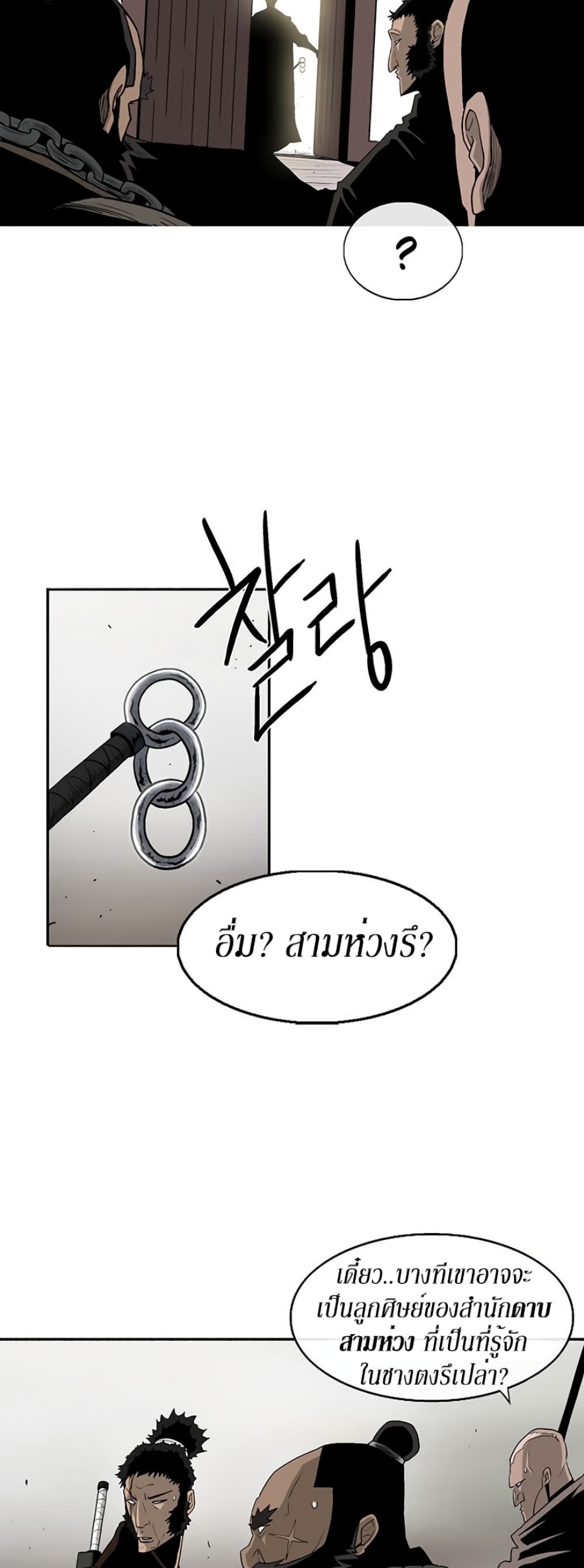 Legend of the Northern Blade page 5