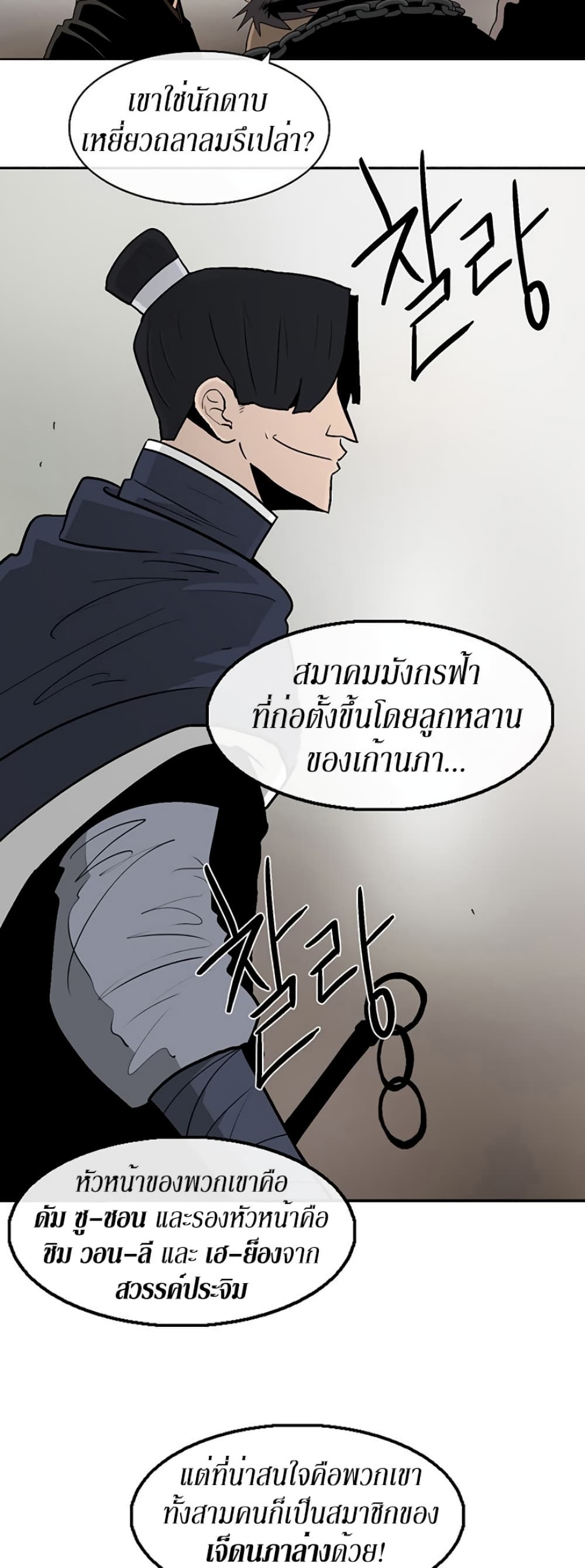 Legend of the Northern Blade page 6