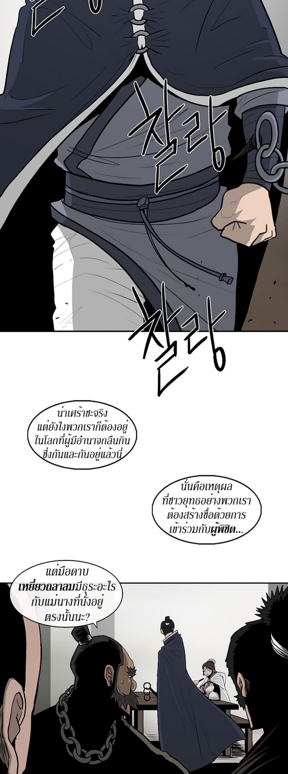 Legend of the Northern Blade page 8