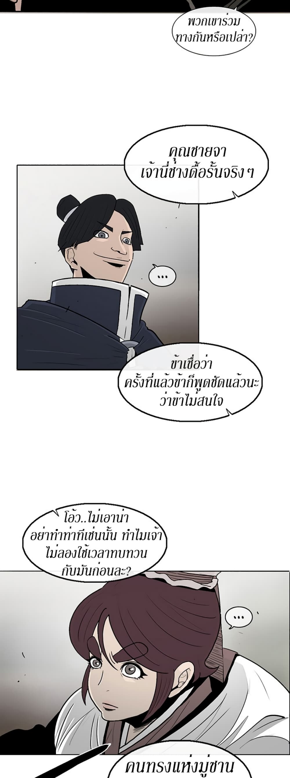 Legend of the Northern Blade page 9
