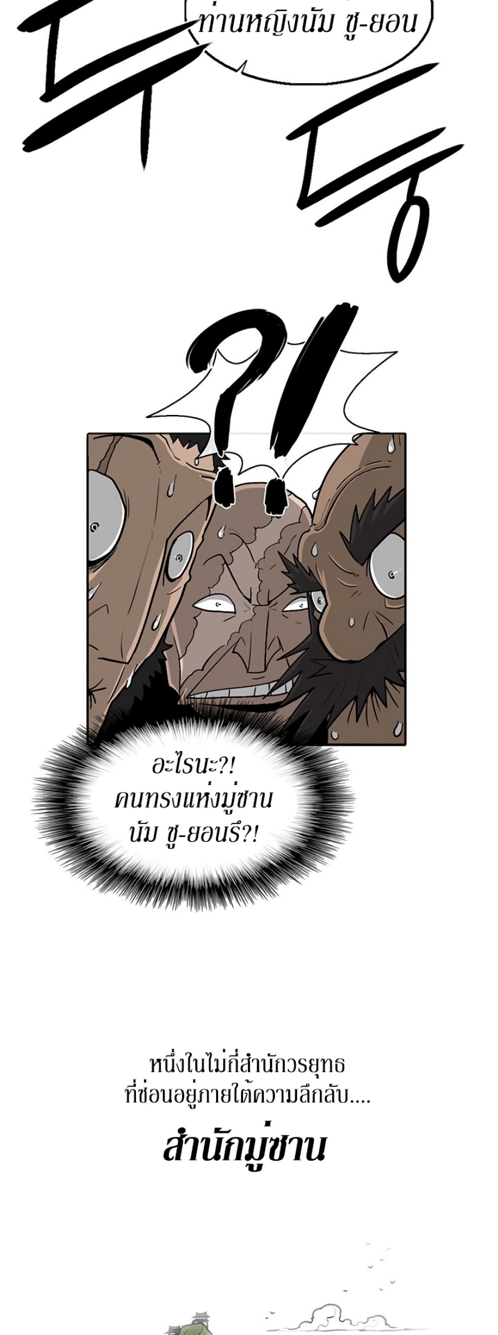 Legend of the Northern Blade page 10