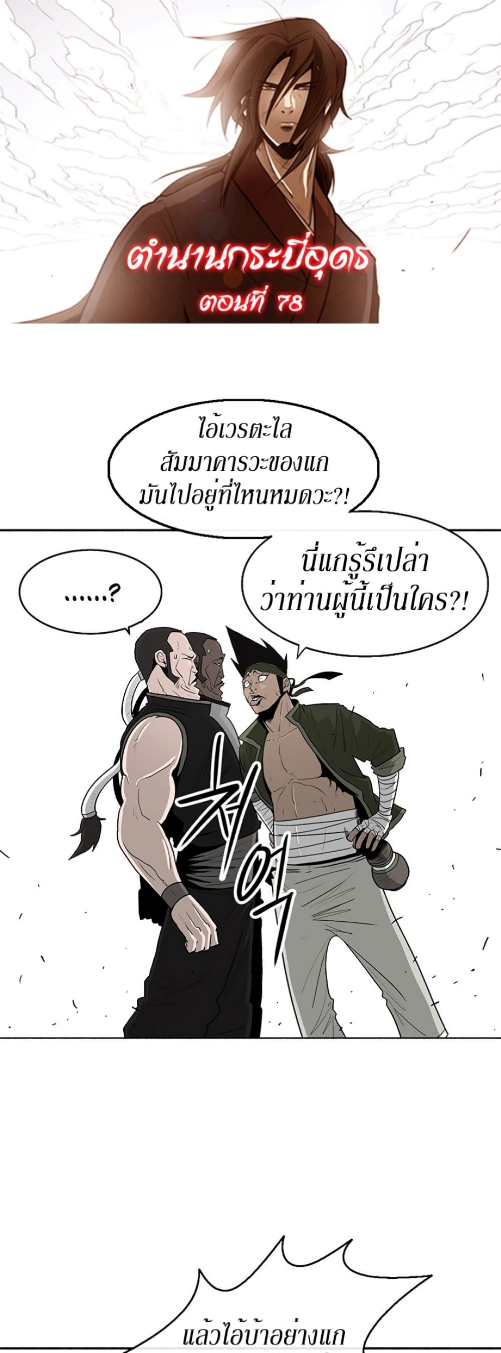 Legend of the Northern Blade page 1