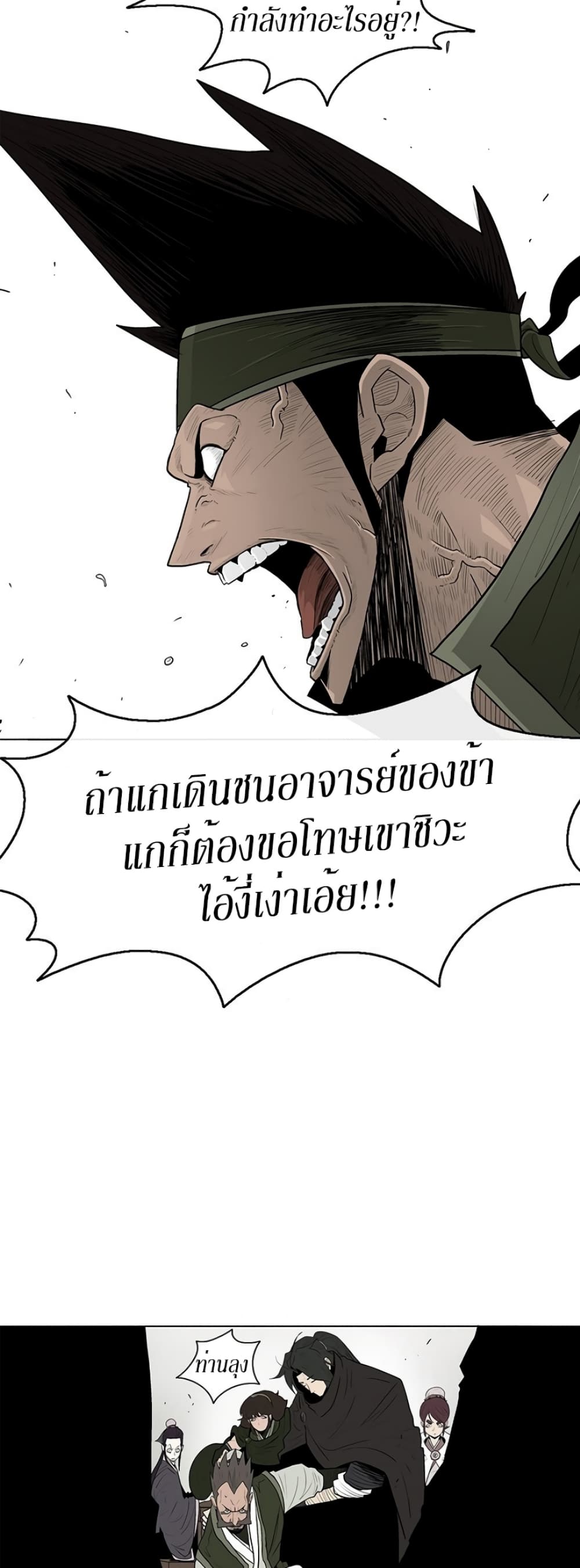 Legend of the Northern Blade page 2