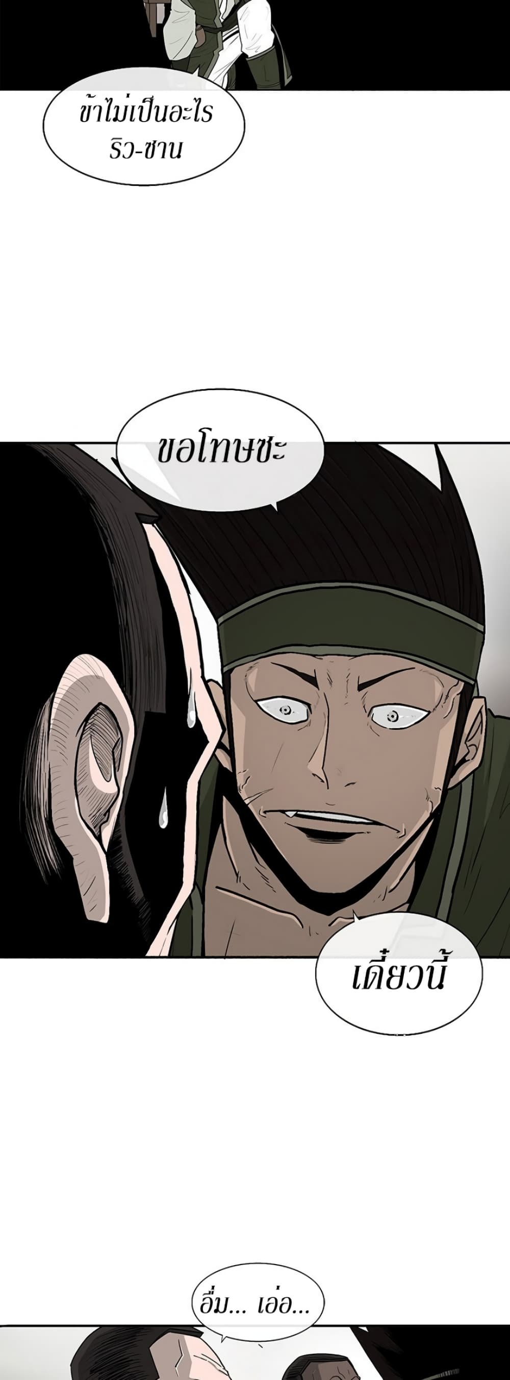 Legend of the Northern Blade page 3