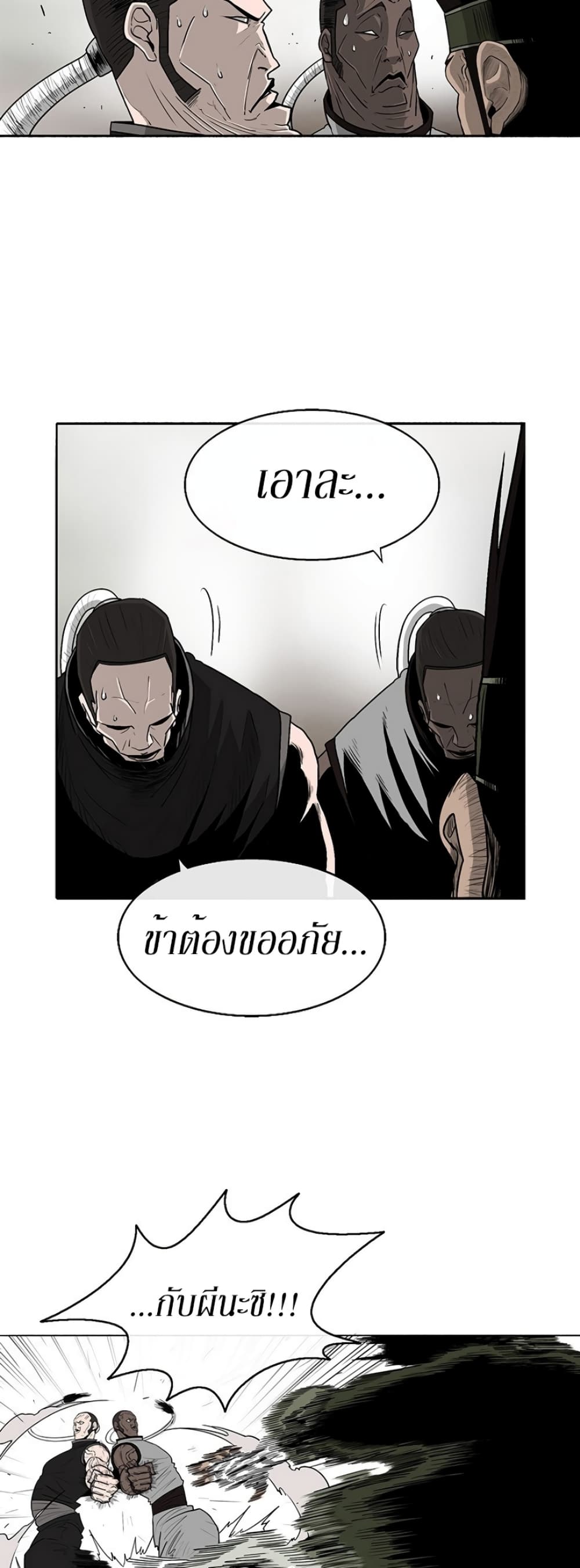 Legend of the Northern Blade page 4