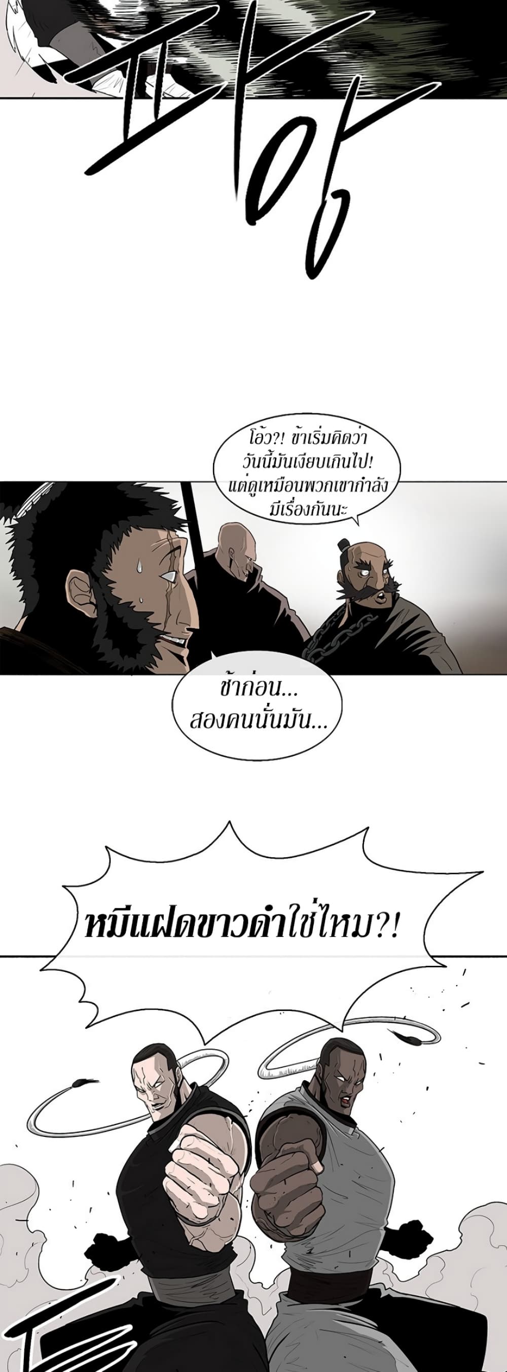 Legend of the Northern Blade page 5