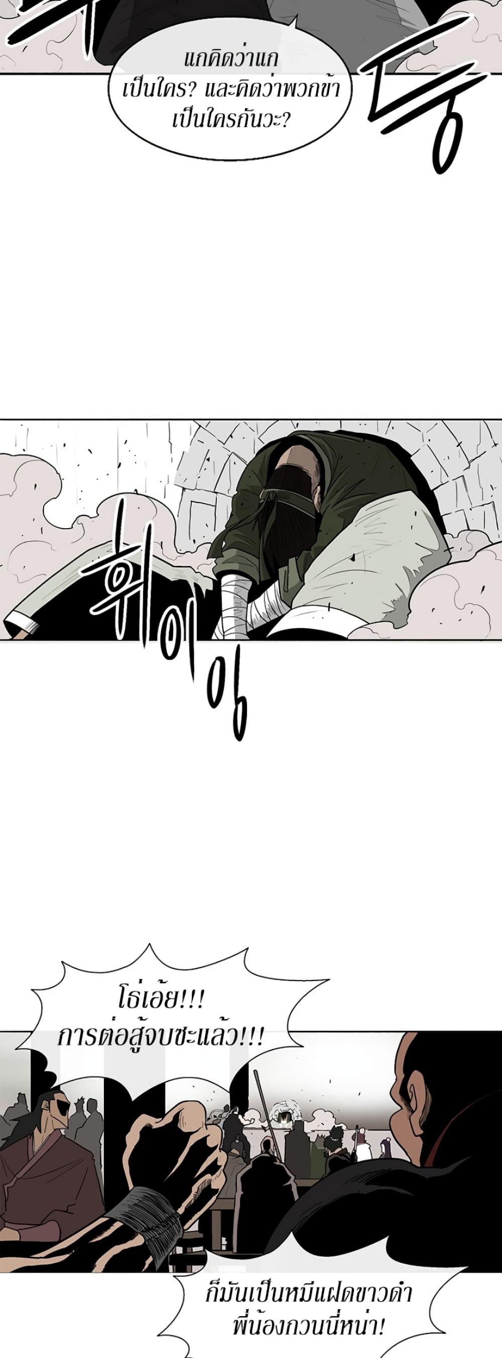 Legend of the Northern Blade page 6